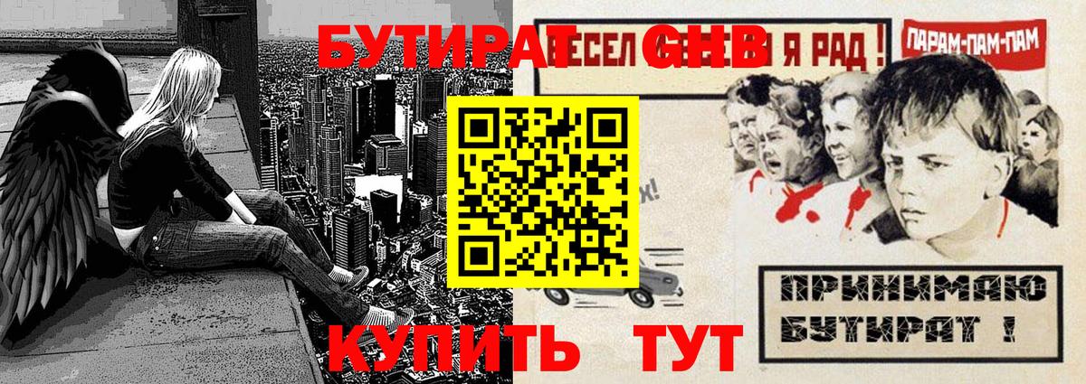Бутират буратино  Бутират  Нижний Тагил  Вход с VPN 