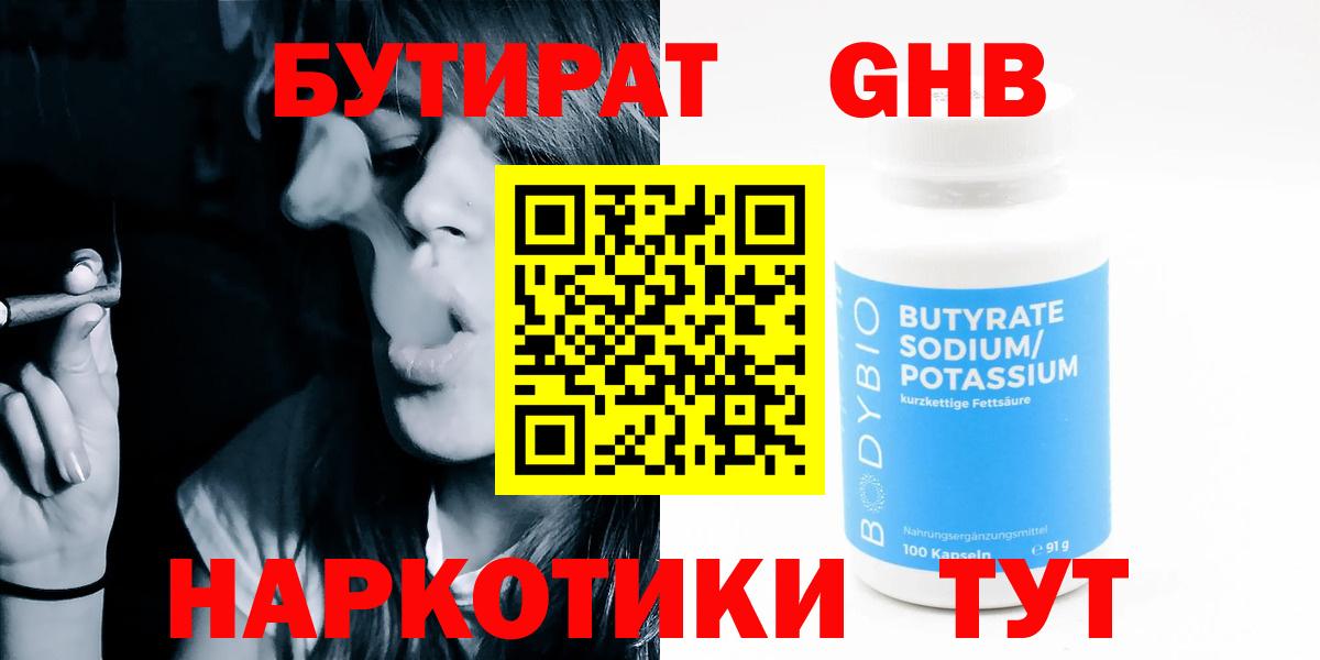 БУТИРАТ буратино Нижний Тагил