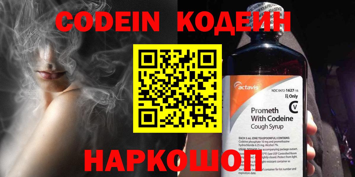 Codein напиток Lean (лин) Нижний Тагил