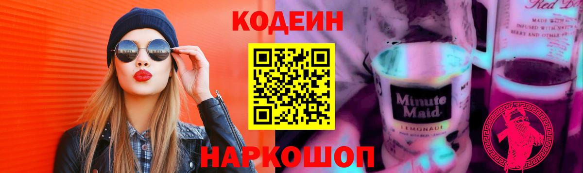 наркошоп  Вход с VPN  Нижний Тагил  Codein Purple Drank 